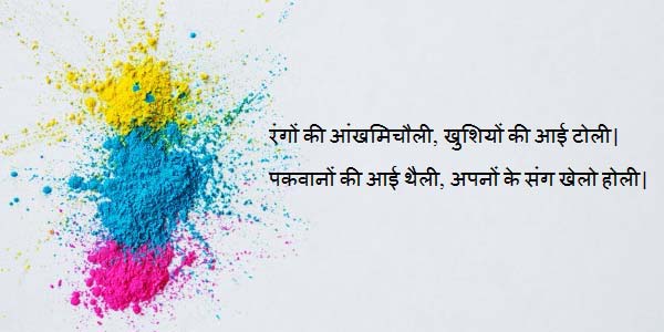 Holi Messages in Hindi