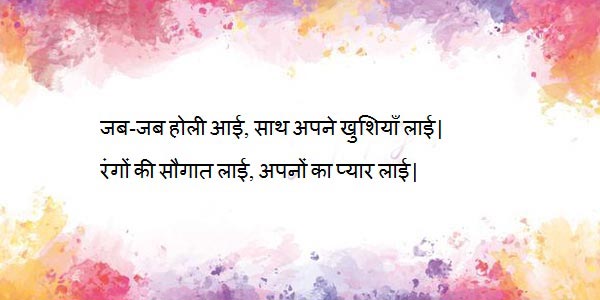 Holi Quotes in Hindi