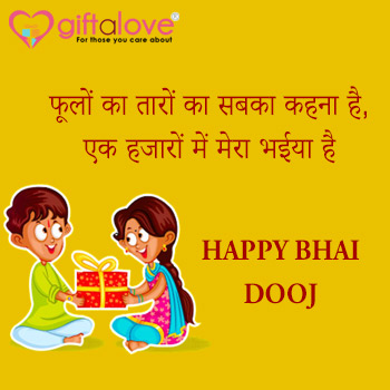 Bhai Dooj Greetings for family