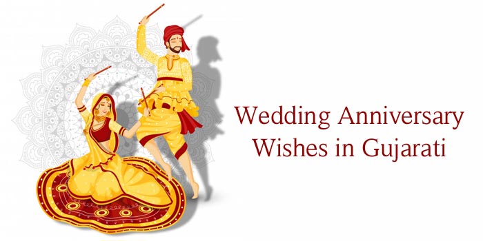 Happy Wedding Anniversary Wishes in Gujrati
