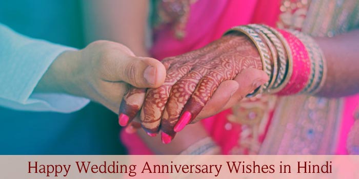 Happy Wedding Anniversary Wishes in Hindi