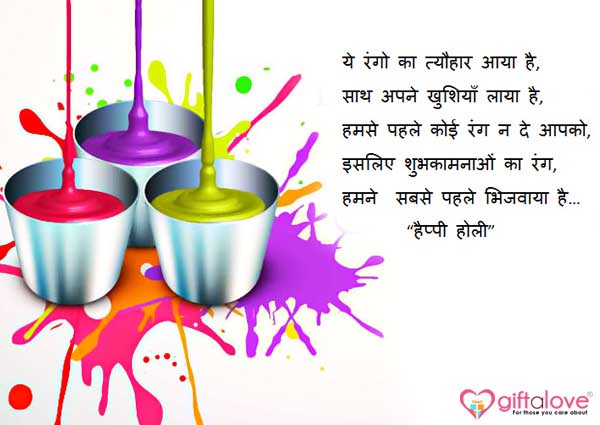 Holi Messages in Hindi