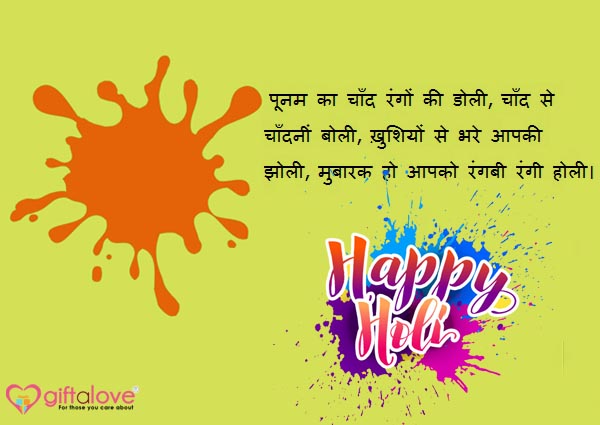50+ Holi Messages | Holi Wishes, Quotes, SMS and Whatsapp Messages -  Giftalove