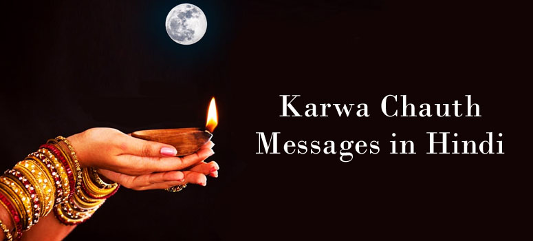Hindi Karwa Chauth Messages