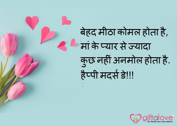Mother’s Day Quotes in Hindi