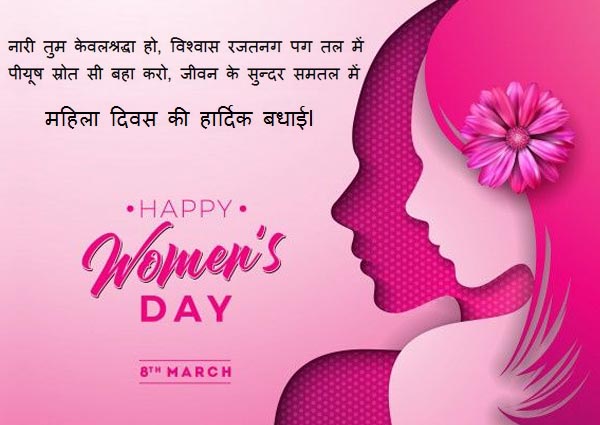 womens day messages in hindi