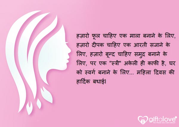 womens day wishes in hindi